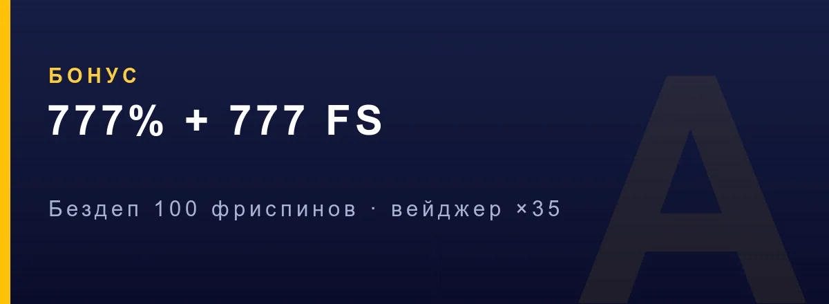 Бонус Азино Мобайл — 777% и 777 фриспинов, бездепозитные 100 FS