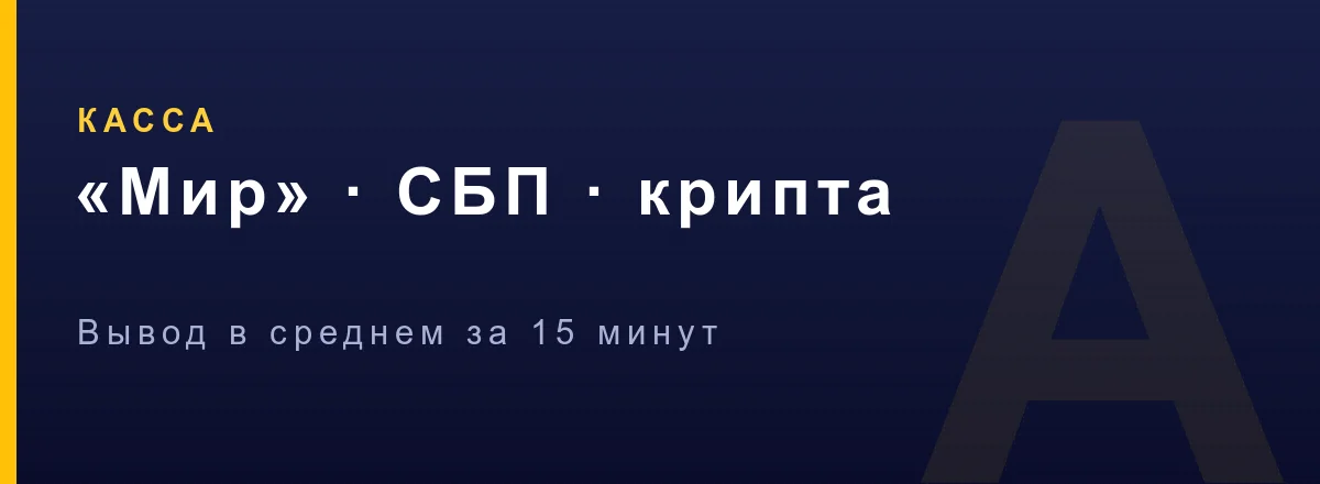 Личный кабинет Азино Мобайл — касса, карта Мир, СБП
