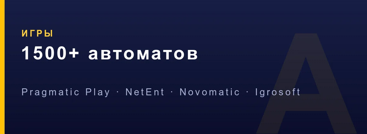 Каталог автоматов Азино Мобайл — Pragmatic Play, NetEnt, Novomatic, Igrosoft